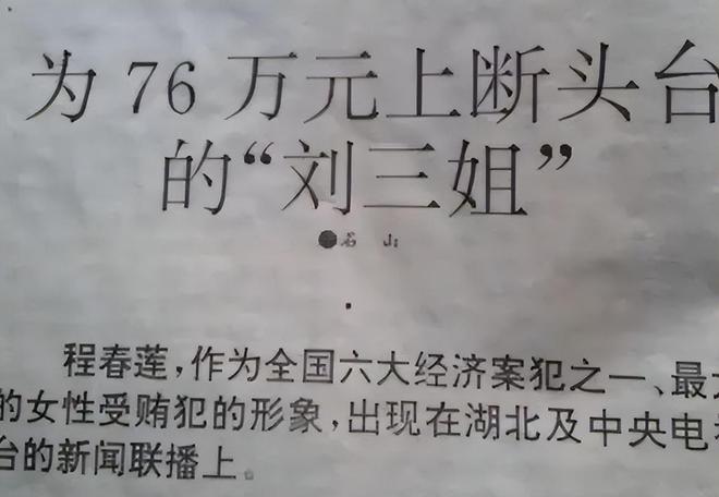 星曾火遍大江南北枪毙前表示这不公平麻将胡了试玩第一个被执行死刑的女明(图7)