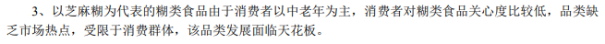 难挽 新产品难撑大局频频跨界屡战屡败麻将胡了黑芝麻困局难解：老产品颓势(图8)