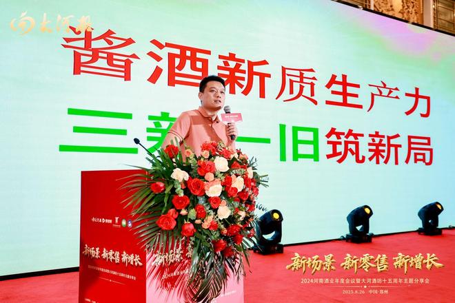 度会议顺利召开 全方位助力行业高质量发展麻将胡了试玩网站免费2024河南酒业年(图6)