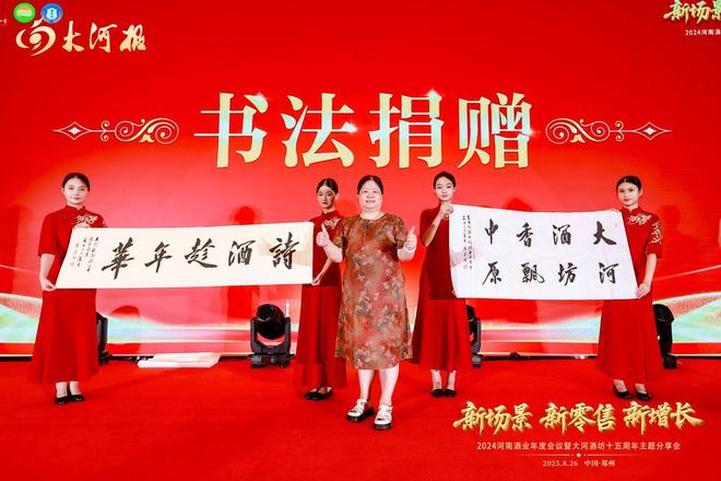 度会议顺利召开 全方位助力行业高质量发展麻将胡了试玩网站免费2024河南酒业年(图5)