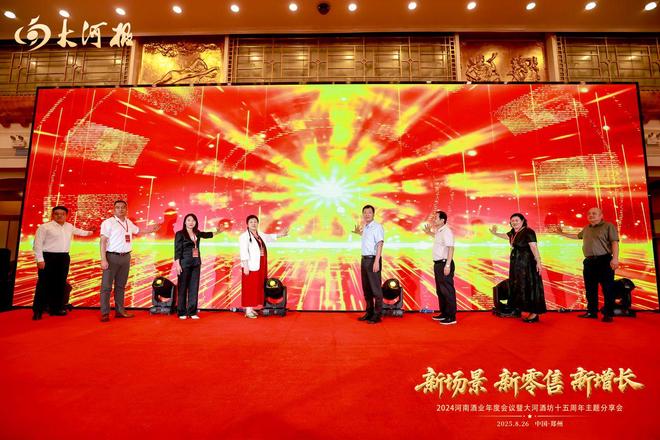 度会议顺利召开 全方位助力行业高质量发展麻将胡了试玩网站免费2024河南酒业年(图8)