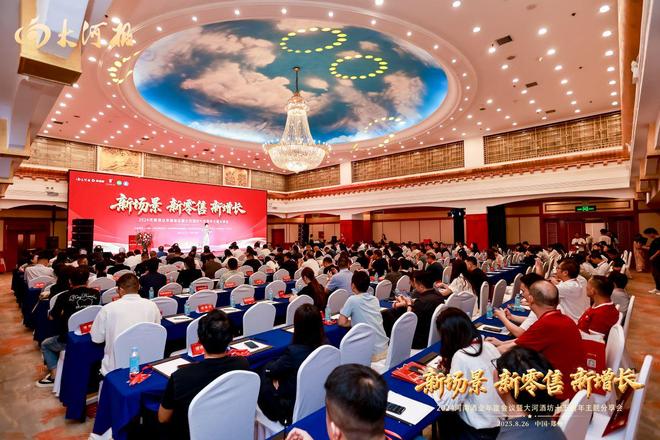 度会议顺利召开 全方位助力行业高质量发展麻将胡了试玩网站免费2024河南酒业年(图15)