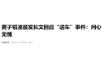 长文回应送车事件即使取关也会感恩麻将胡了